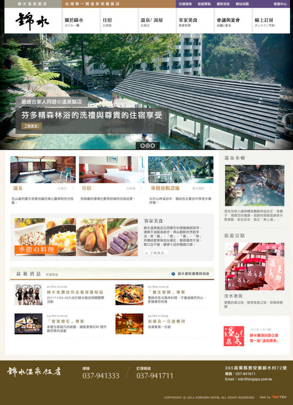 錦水溫泉飯店 錦水溫泉飯店