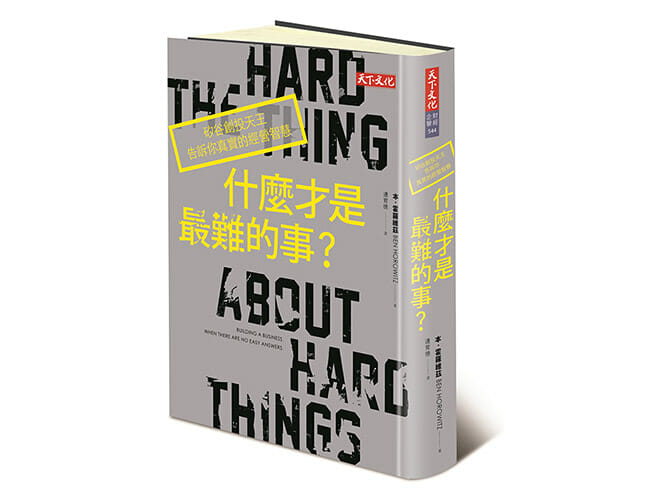 the-hard-thing-book